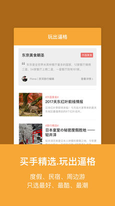 玩途旅行3