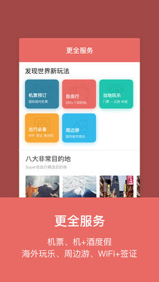 玩途旅行4