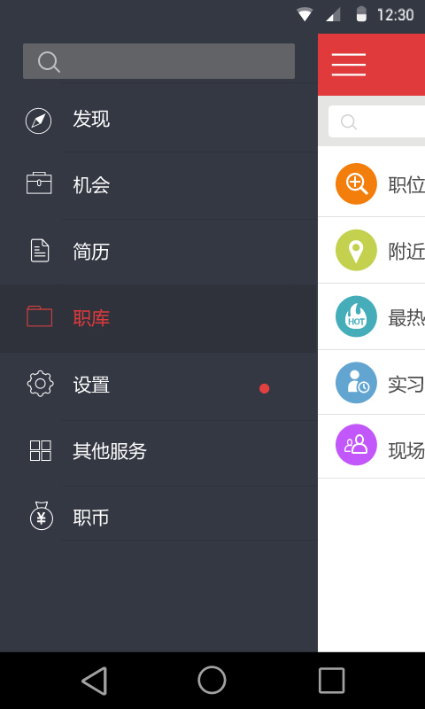 職點求職1