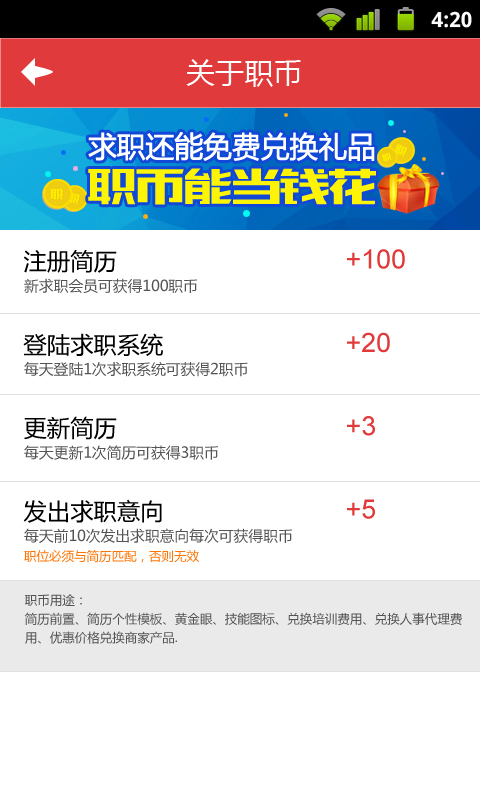 職點求職4