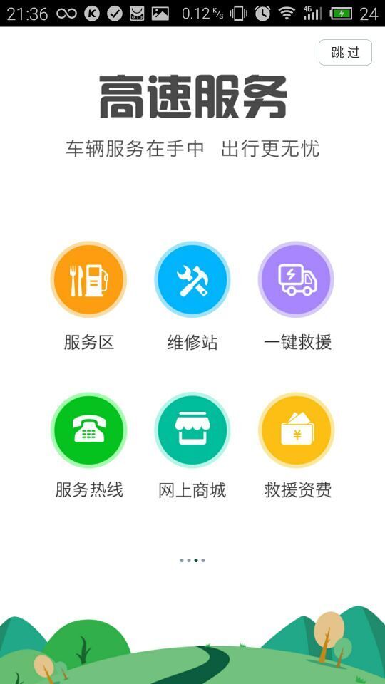 湖北高速通1