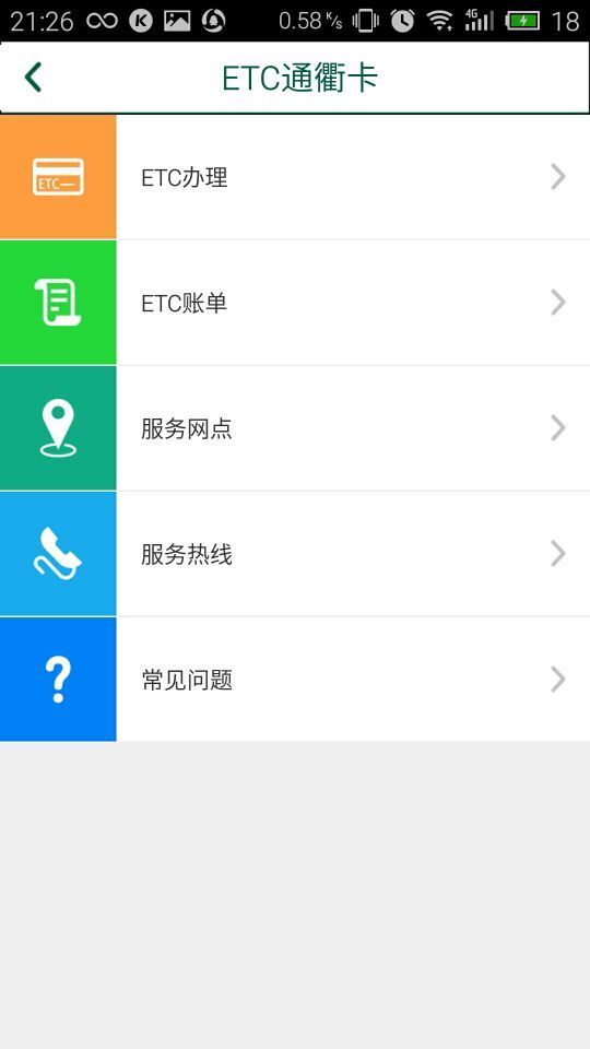 湖北高速通2