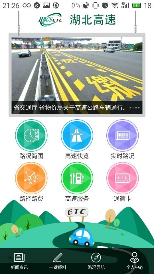 湖北高速通3