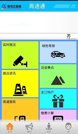 黑龍江高速通1