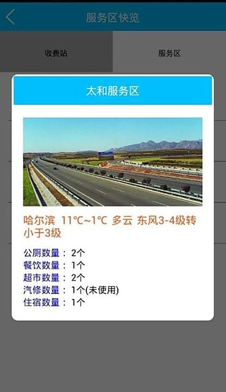 黑龍江高速通3