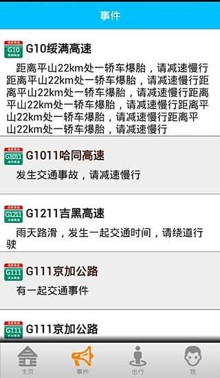 黑龍江高速通4
