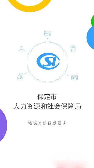 保定人社1