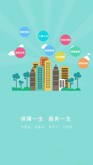 保定人社2
