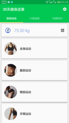 30天健身逆襲3
