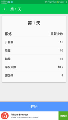 30天健身逆襲4