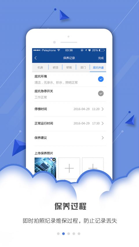 電梯管家1
