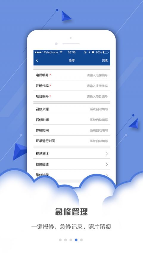 電梯管家3