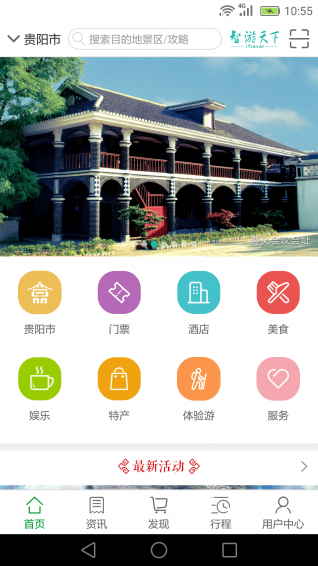云游貴州3