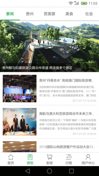 云游貴州4