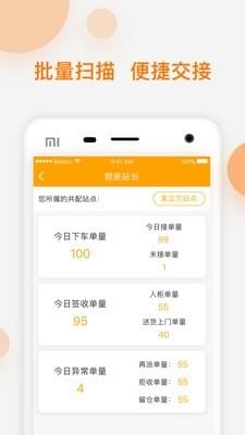 共享配送2