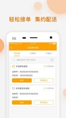 共享配送3