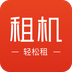 縱橫租機(jī)