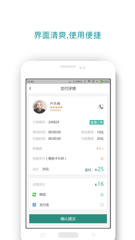 橘子代駕2