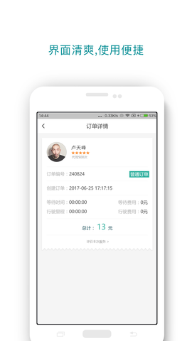 橘子代駕3