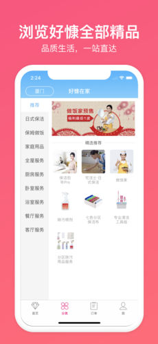 好慷在家2