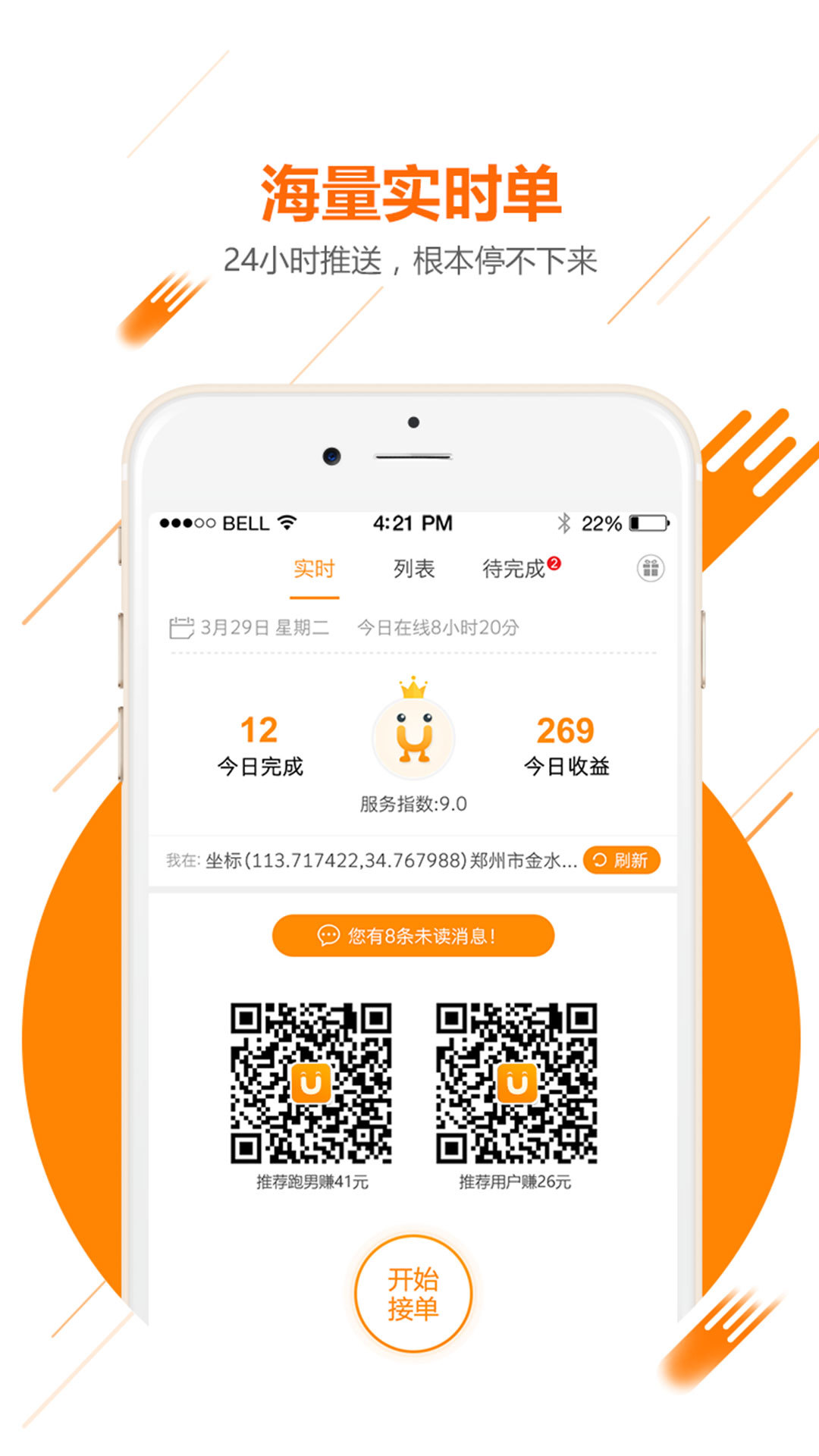 UU飛人2