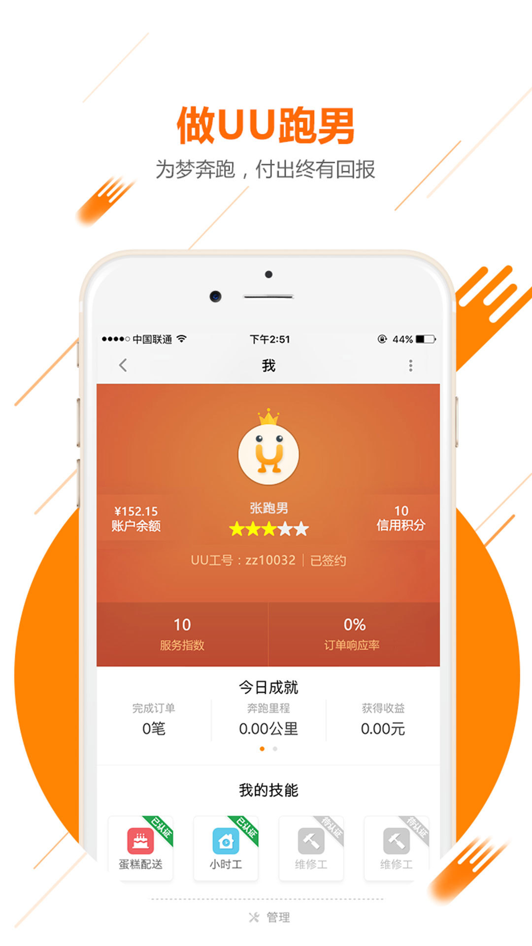UU飛人4