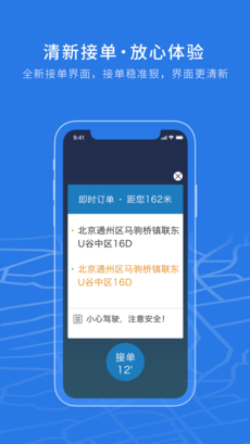飛嘀司機1