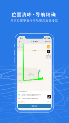 飛嘀司機2