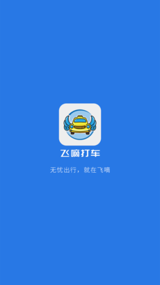 飛嘀司機5