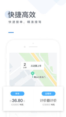 美團打車3