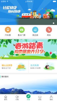Bus365汽車票1