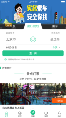 Bus365汽車票2