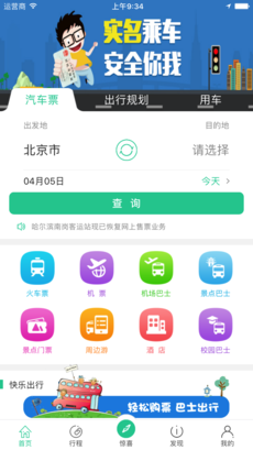 Bus365汽車票3