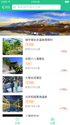 Bus365汽車票4