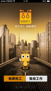 螞蟻招工4