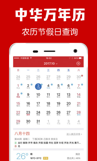 福到萬年歷1