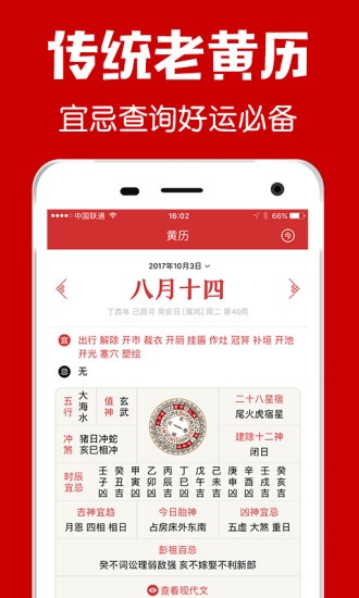 福到萬年歷4