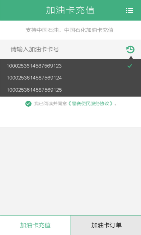 加油卡充值1