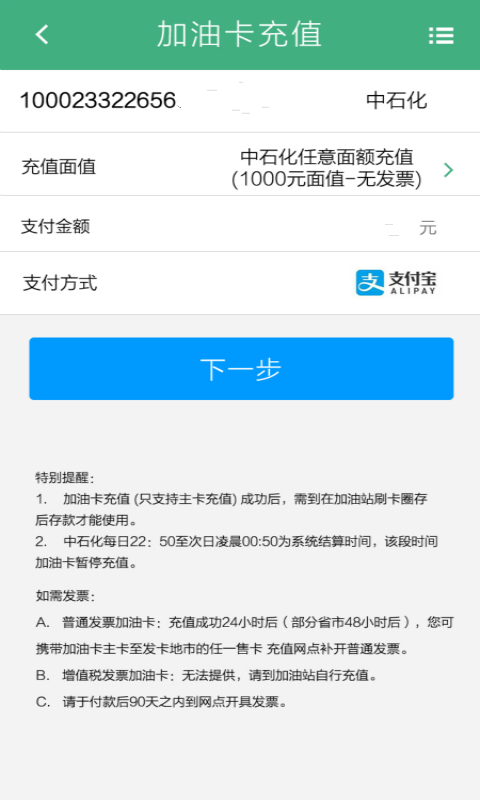 加油卡充值2