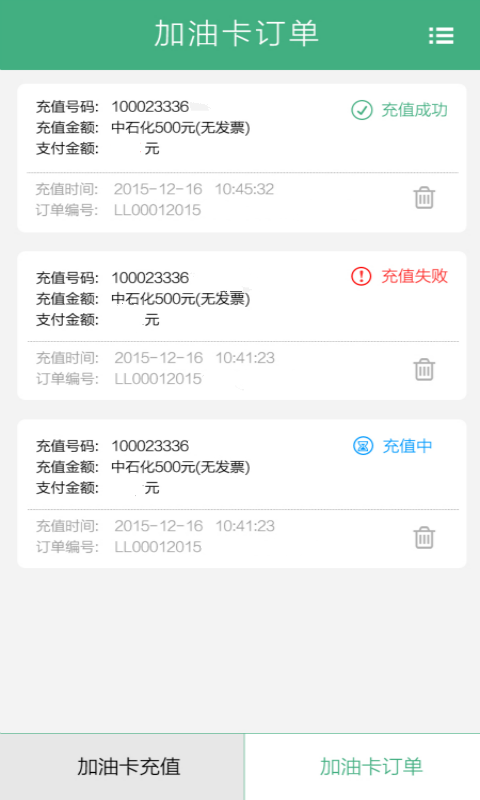 加油卡充值3