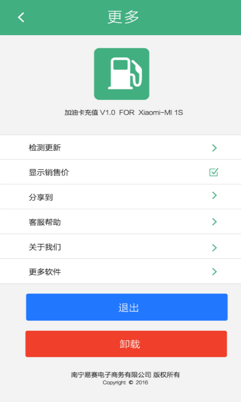 加油卡充值4