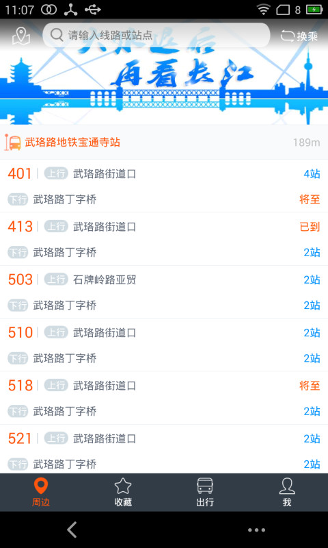 武漢公交4