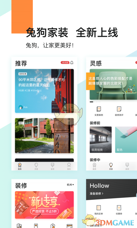 兔狗家裝1