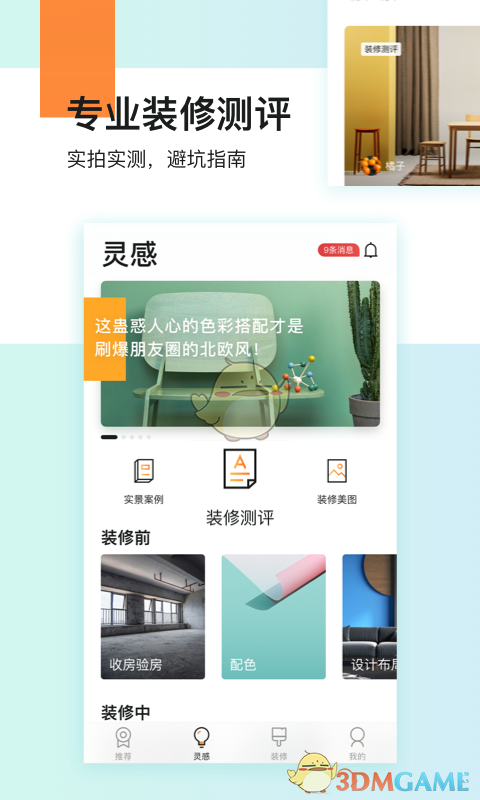 兔狗家裝3