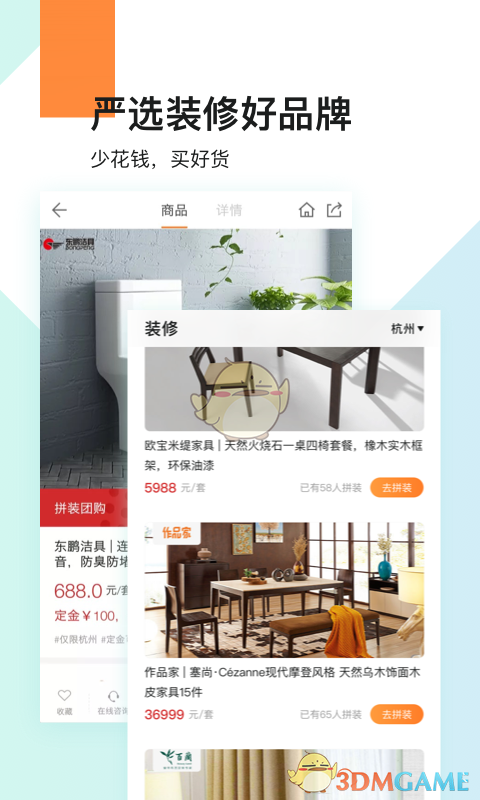 兔狗家裝4