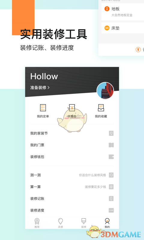 兔狗家裝5