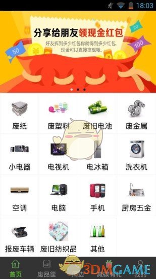 回收哥1