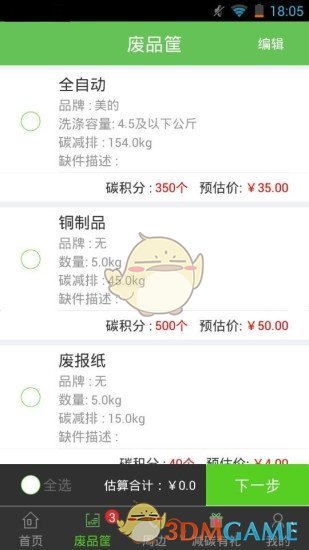 回收哥2
