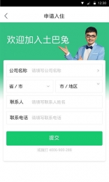 土巴兔商戶2