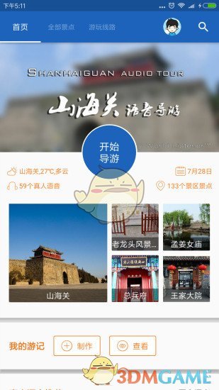 山海關導游1